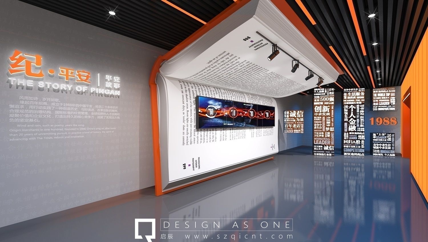 企業(yè)文化展廳