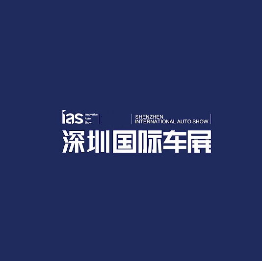 深圳國(guó)際車展介紹