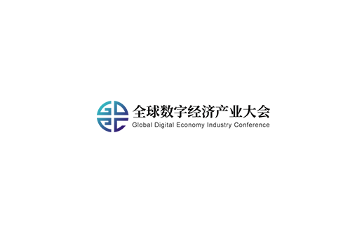 深圳全球數(shù)字經(jīng)濟(jì)產(chǎn)業(yè)大會(huì)介紹
