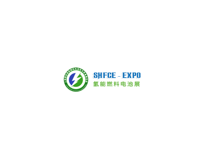 上海亞洲氫能燃料電池展覽會(huì)介紹