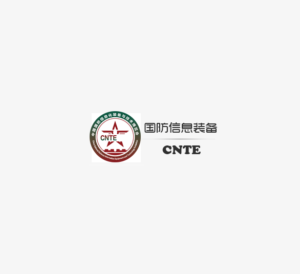 深圳國防信息化裝備與技術(shù)展介紹