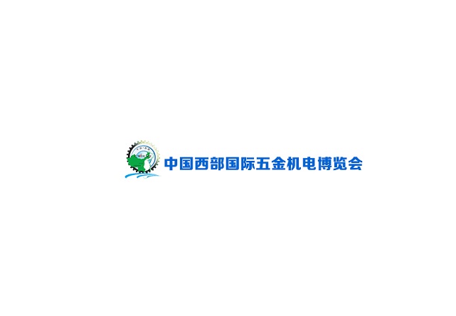 西部西安國際五金機(jī)電展覽會介紹