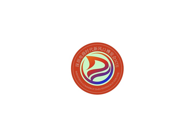 深圳電商時(shí)代新風(fēng)口展覽會(huì)介紹