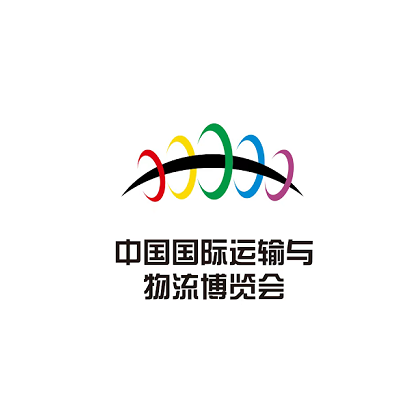 中國國際運輸與物流博覽會介紹