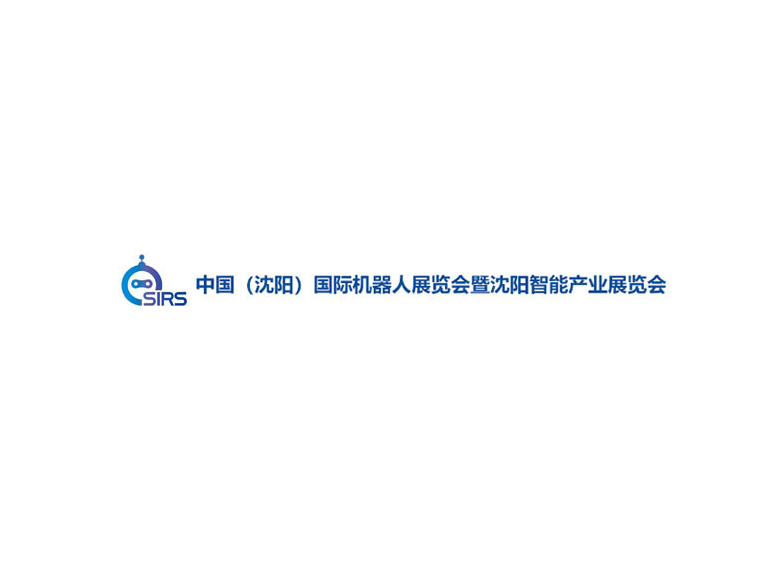 沈陽(yáng)國(guó)際機(jī)器人展介紹