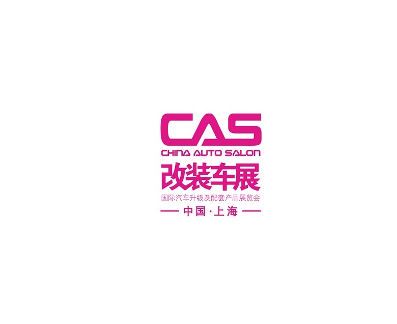 上海國際改裝車展覽會介紹