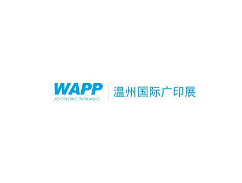 溫州國(guó)際廣印展介紹