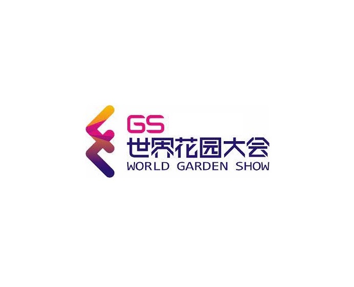 海寧世界花園大會(huì)介紹