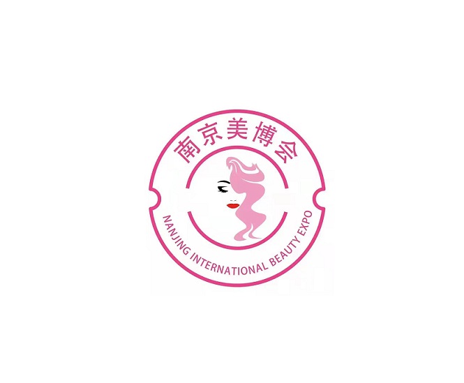 南京美容化妝品展介紹