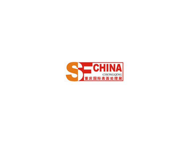 重慶國際表面處理涂裝及電鍍展覽會-表面處理展會介紹