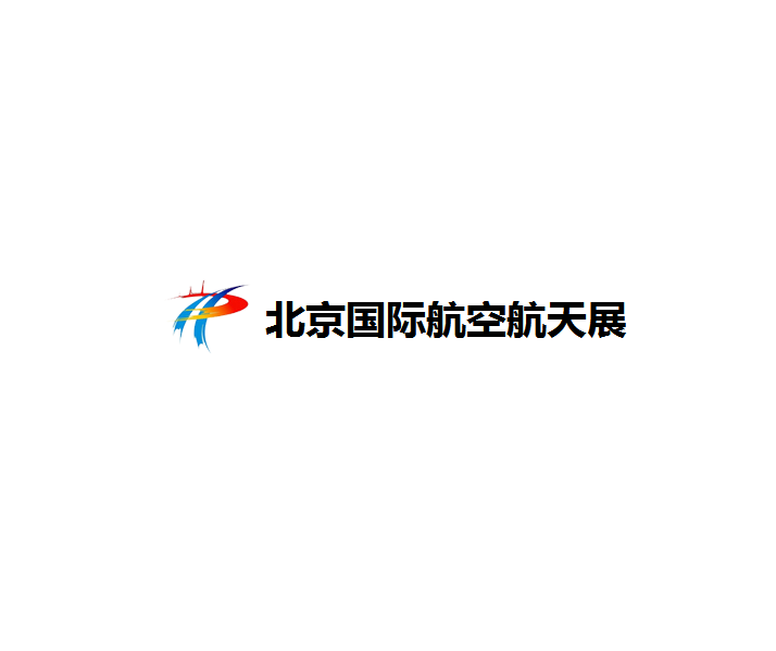 北京國(guó)際航空航天展覽會(huì)-航空展會(huì)介紹
