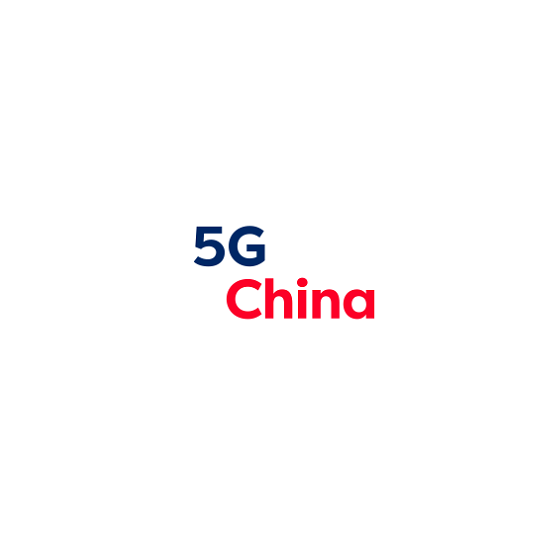 深圳5G全球大會(huì)-通訊通信展會(huì)介紹