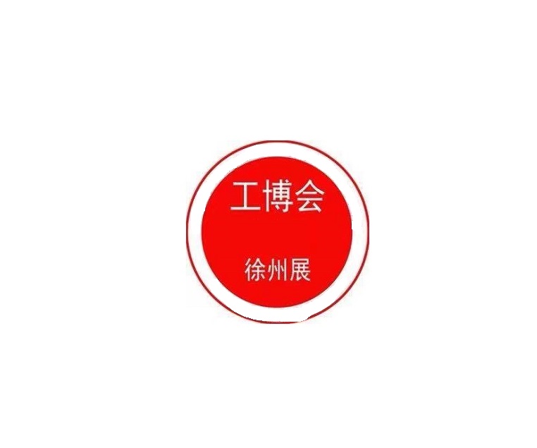 徐州國(guó)際機(jī)械機(jī)床智能工業(yè)展覽會(huì)-工業(yè)展會(huì)介紹