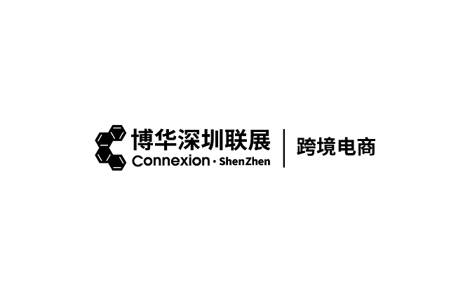 深圳跨境電商貿(mào)易展-跨境電商展會介紹