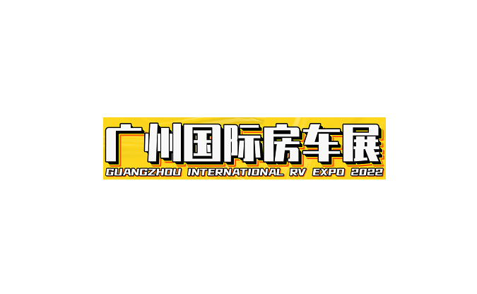 廣州房車展-房車展會(huì)介紹