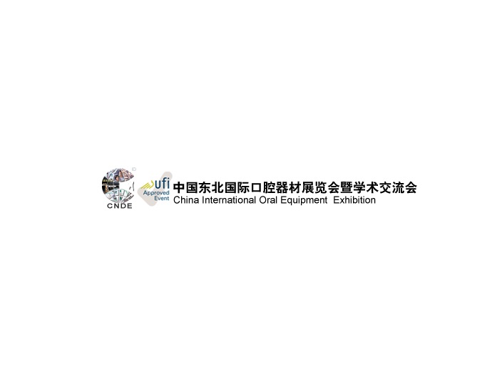 東北沈陽(yáng)國(guó)際口腔器材展覽會(huì)-口腔展會(huì)介紹