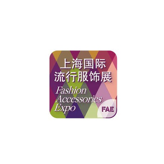 上海國(guó)際流行服飾配飾展覽會(huì)-服裝展會(huì)介紹