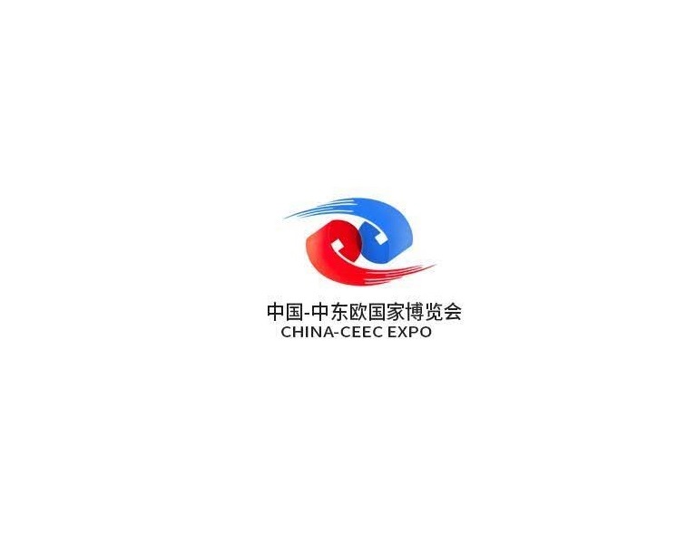 中國(guó)—中東歐國(guó)家博覽會(huì)-貿(mào)易展會(huì)介紹