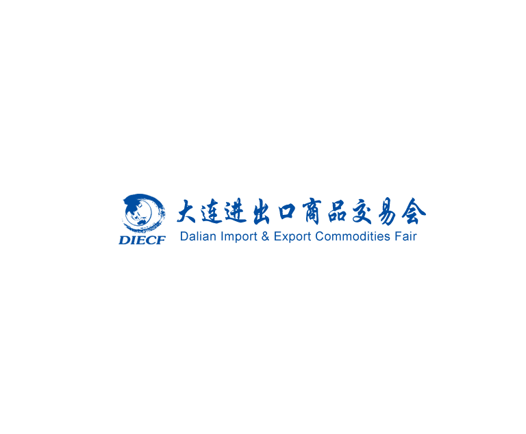 大連進(jìn)出口商品交易會-貿(mào)易展會介紹