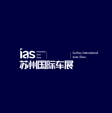 蘇州國際車展-車展會(huì)介紹
