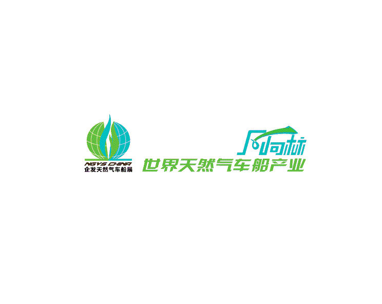 北京天然氣車船產(chǎn)業(yè)展-石油展會介紹