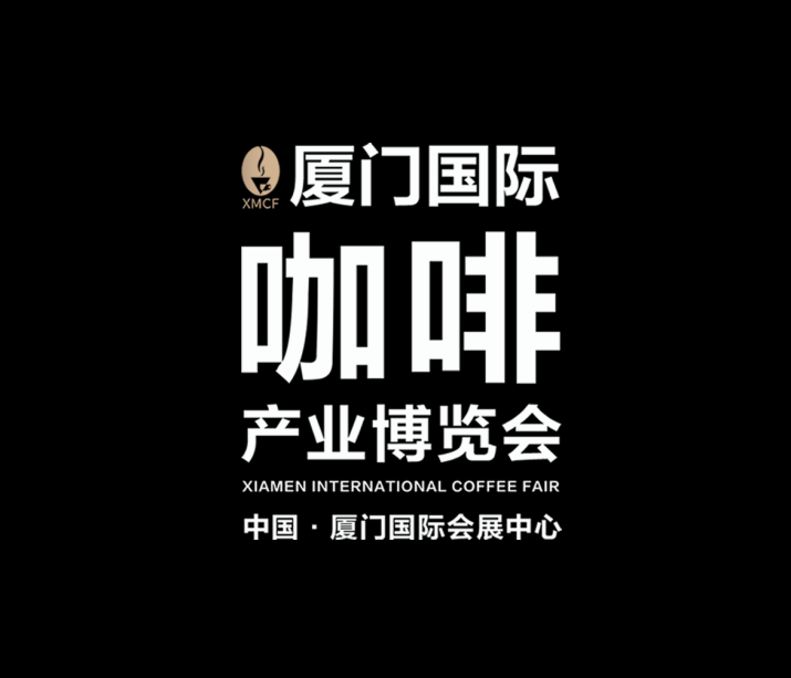 廈門國際咖啡產(chǎn)業(yè)展覽會-茶葉咖啡展會介紹