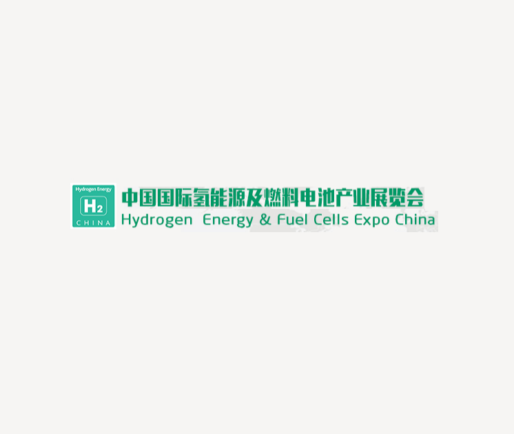 中國（北京）國際氫能源及燃料電池產(chǎn)業(yè)展覽會-氫能展會介紹