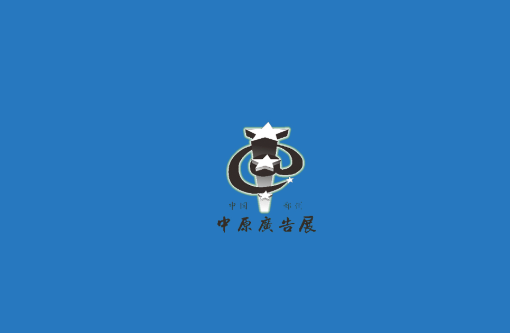 鄭州中原廣告展-廣告標(biāo)識(shí)展會(huì)介紹