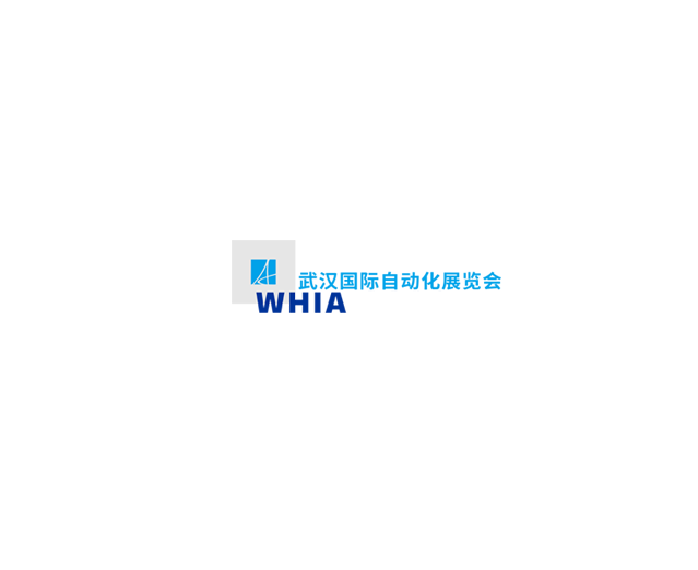 武漢國際自動化展覽會-自動化展會介紹