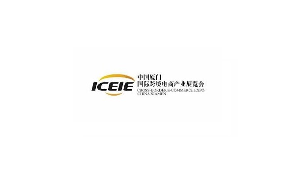 廈門(mén)國(guó)際跨境電商展覽會(huì)-跨境電商展會(huì)介紹