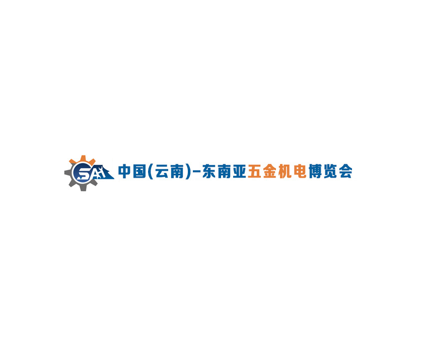 云南東南亞五金機(jī)電展覽會-五金展會介紹