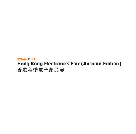 香港電子展覽會秋季-電子展會介紹